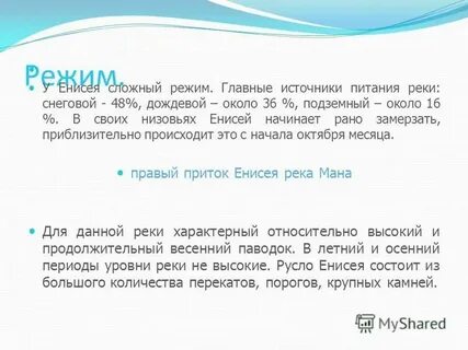 Река енисей режим реки