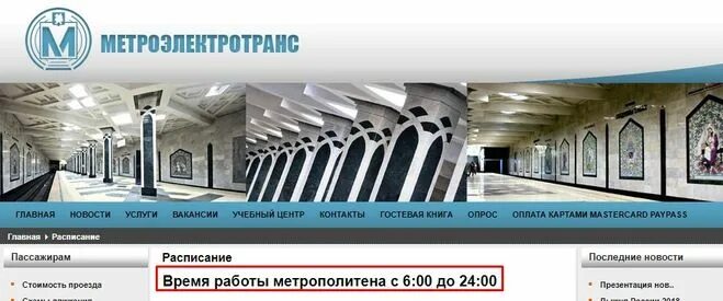 Метро открытие во сколько. Метро открывается. Во сколько открывается метро. Метро восколько открывается. Во сколкооткрвается метро.