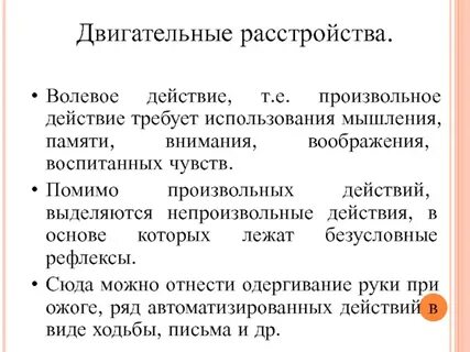 Произвольные действия