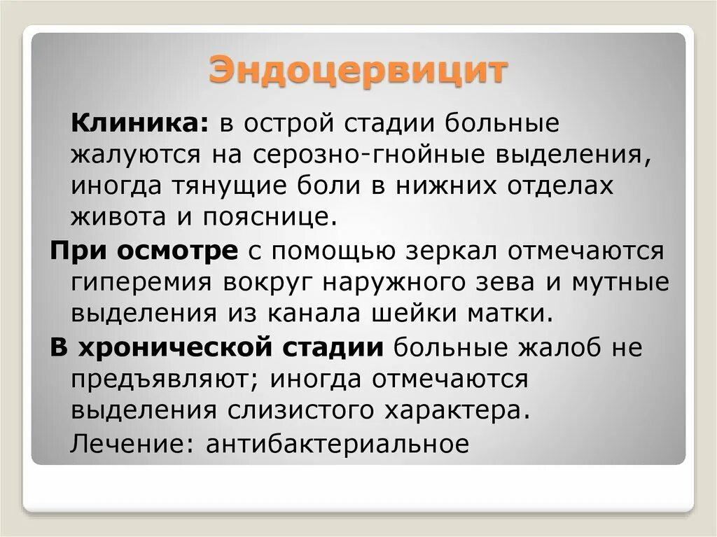 Хронический эндоцервицит что это. Эндоцервицит клинические проявления. Эндоцервицит этиология. Заболевание эндоцервицит.