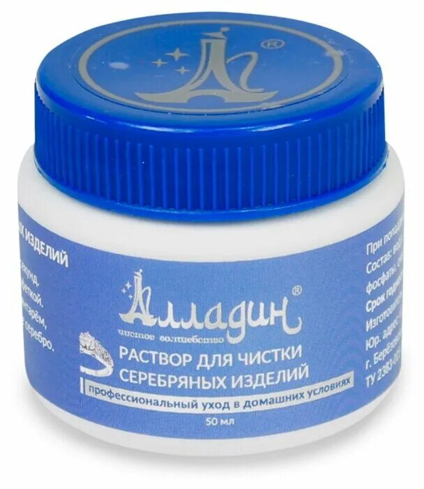 Средство для чистки ювелирных украшений. Талисман для чистки золота. Набор для чистки серебра и золота. Чистка ювелирных украшений. Алладин жидкость для чистки серебра.