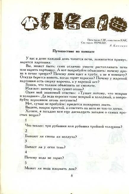 Книга СТО тысяч почему. М Ильин СТО тысяч почему. Книга СТО тысяч почему Ильин. СТО тысяч почему читать.