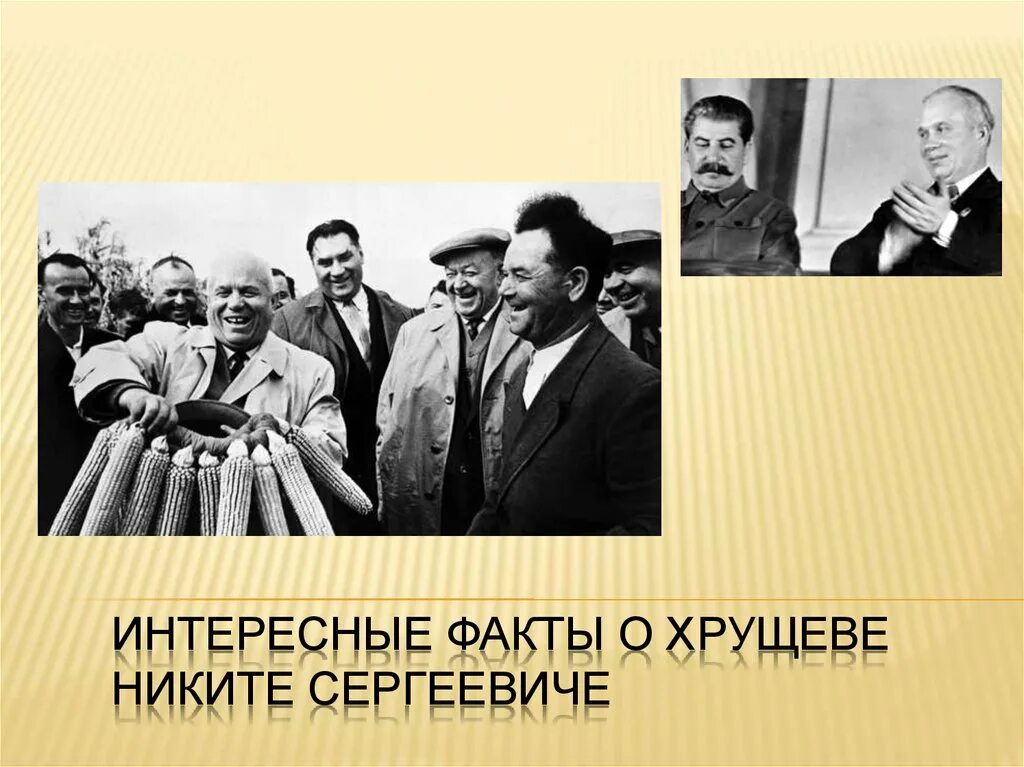 Факты хрущева. Часы хрущева. Книги про хрущева. Факты хрущева. Факты хрущева.