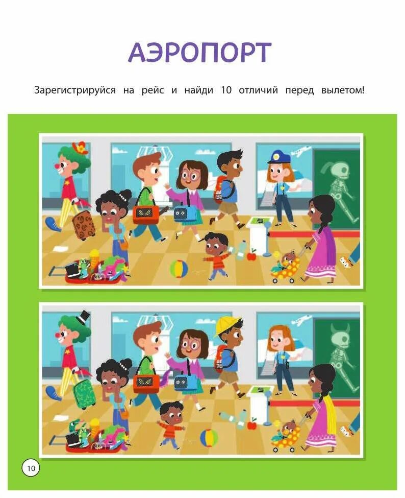 Мир различий. Книга волшебный мир отличий. найди 5 отличий книга. мир и мiр отличия. отличия книга.