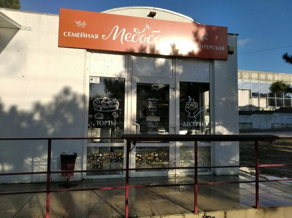 кондитерская медоборы в севастополе. севастопольская кондитерская. проспект октябрьской революции 67 севастополь. медоборы севастополь на карте. медоборы севастополь адреса.