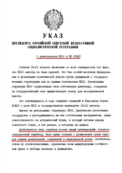 Указ президента Ельцина от 1991. Указ Ельцина о прекращении деятельности КПСС. Указ президента РСФСР Ельцина о прекращении. Указ Ельцина о запрете.