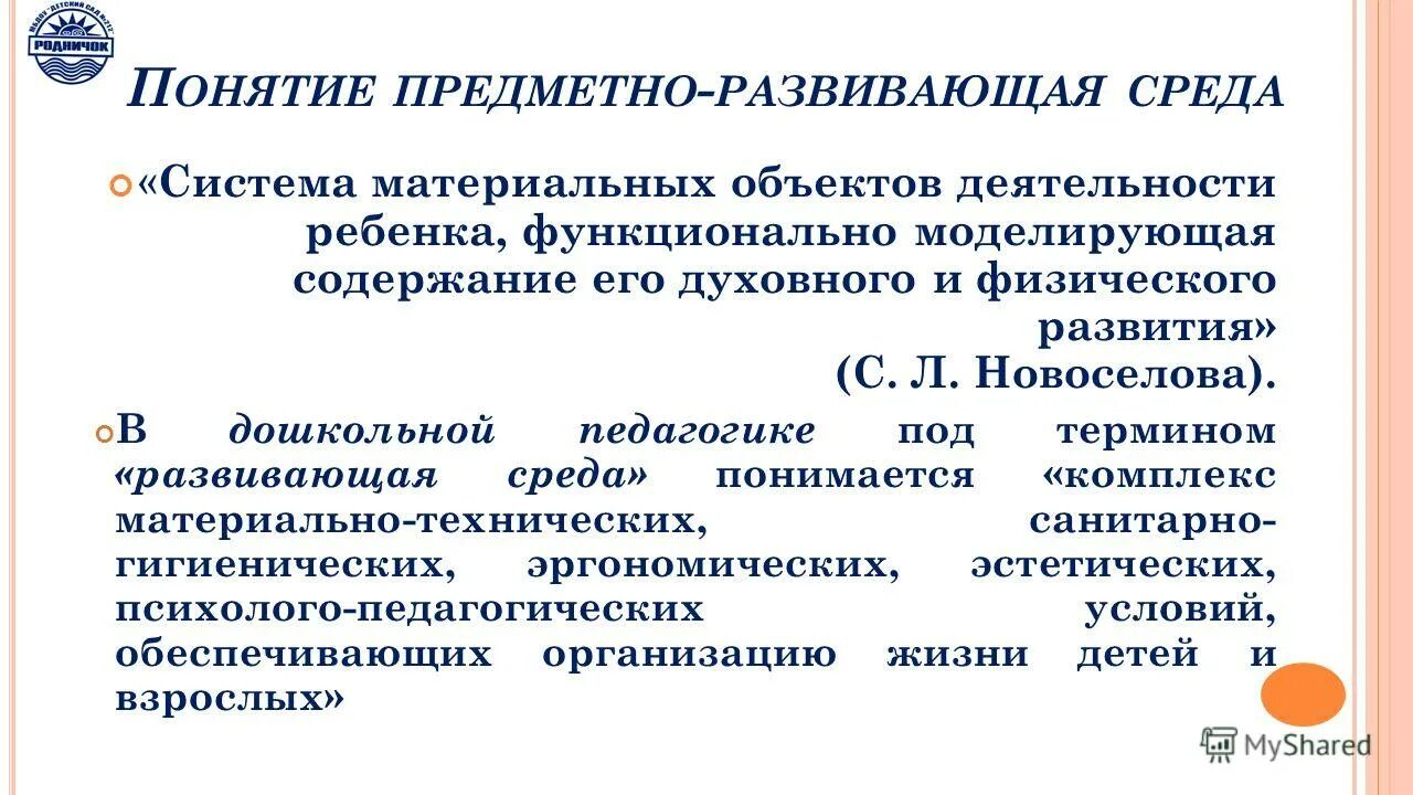 Предметно развивающая среда презентация. Новоселова с л требования к развивающая предметная среда. Содержание моделирующей деятельности детей. Содержание моделирующей деятельности детей. Предметоразвиващая среда это.