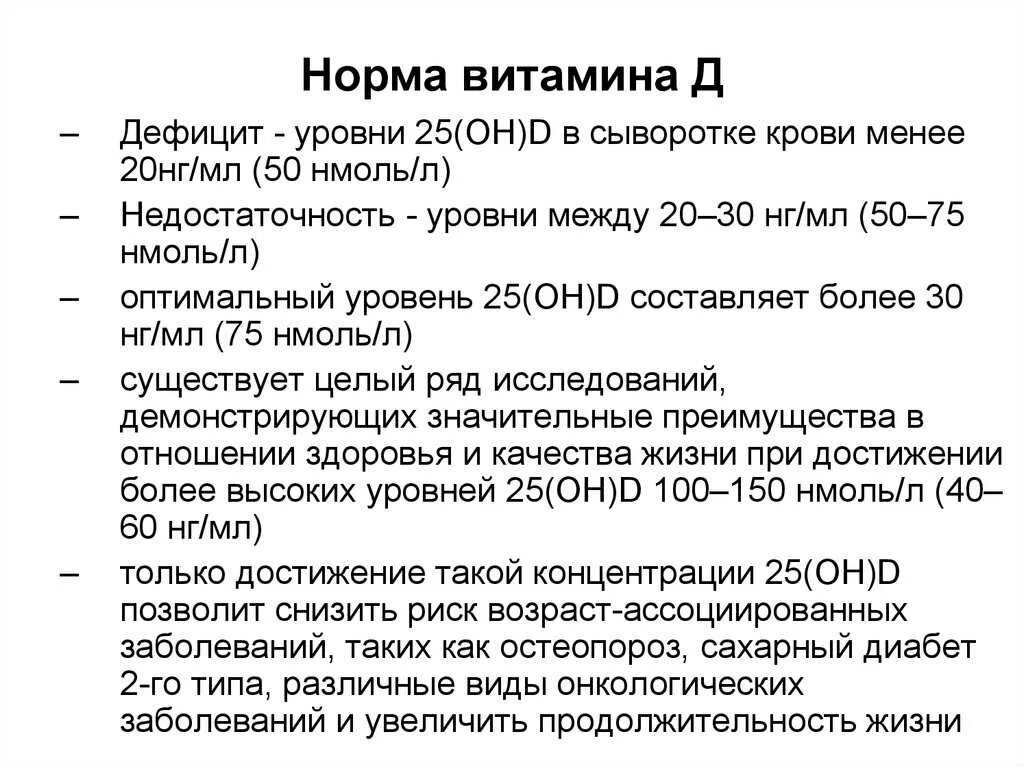 Сколько витамина д3 нужно в день взрослому. Показатель витамина д3 в крови. Показатель витамина д в крови у ребенка. Норма витамина д3 в крови у детей. Нормальный уровень витамина д в крови у детей.