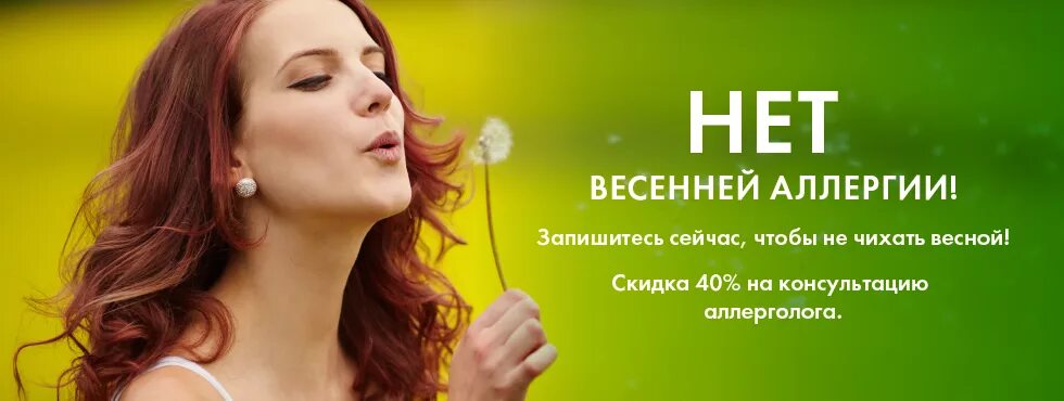 На что нет аллергии. Аллергия реклама. реклама средств от аллергии. аллергены реклама.