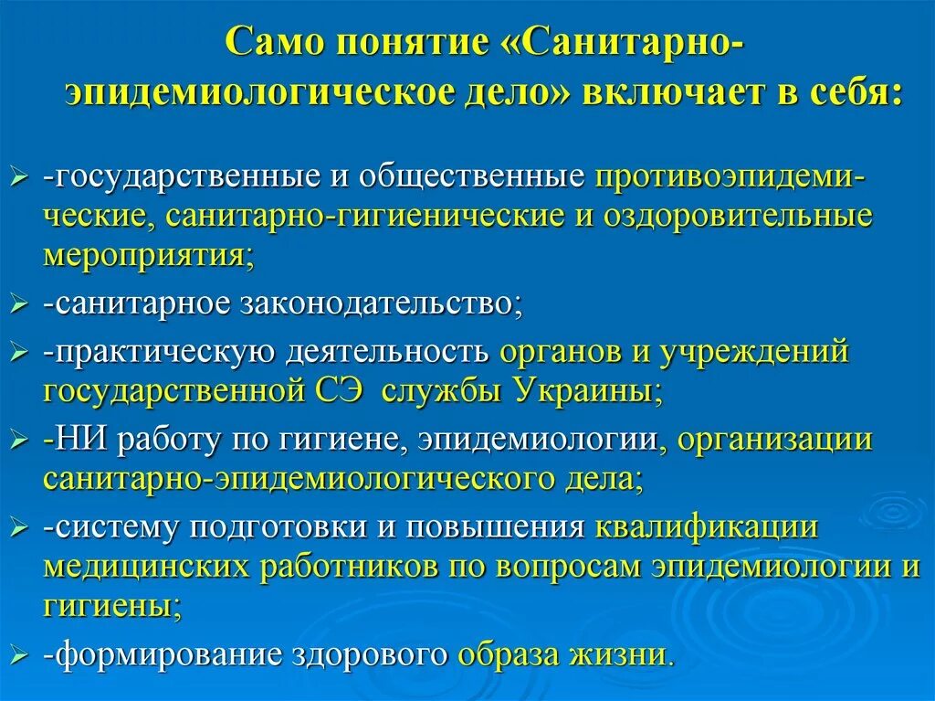 Понятия "санитарно-эпидемиологическое дело. Санитарные понятия. Санитарно-оздоровительные мероприятия. Санитарно-эпидемиологические мероприятия включают в себя. Сан благополучие