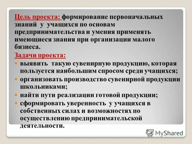 Формирование целей и задач проекта