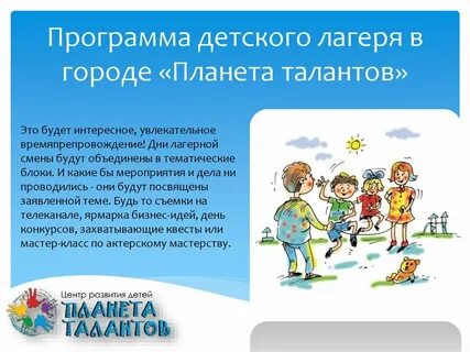 Презентация программы смены