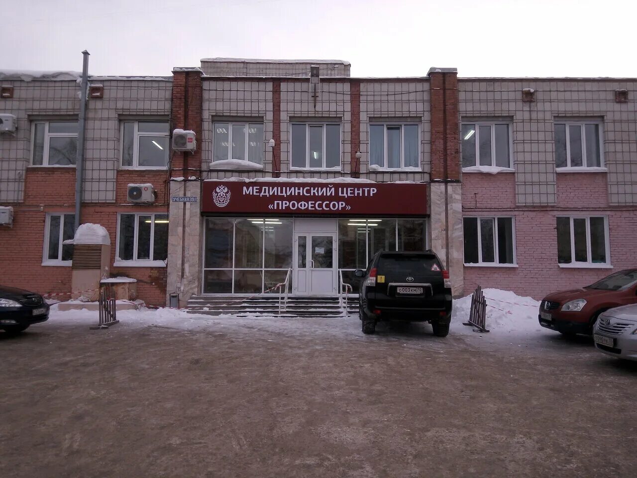 учебная 39 томск сибгму. учебная 39 томск сибгму. учебная 39 томск сибгму. учебная 39/1 медицинский центр «профессор». томск ул учебная 39/1.