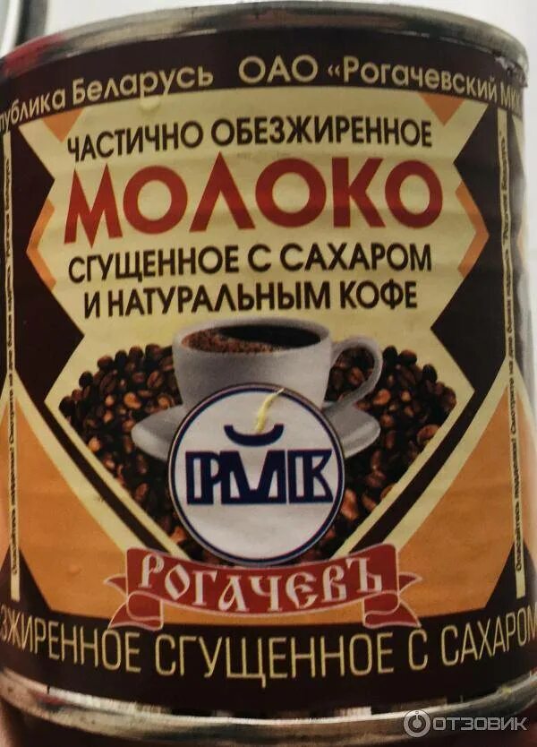 Кофе со сгущенным. Рогачев сгущенное молоко с кофе. рогачев молоко сгущенное с сахаром и кофе. кофе со сгущенным молоком. кофе натуральный со сгущенным молоком и сахаром.