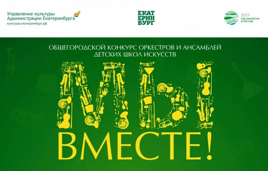 конкурс рисунков мы разные мы вместе. мы вместе екатеринбург конкурс. мы вместе екатеринбург конкурс. фестиваль мы вместе 2022. рцкум уфа официальный сайт.