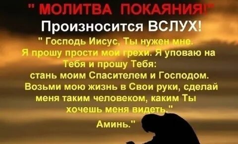 Молитва господу иисусу христу о прощении грехов