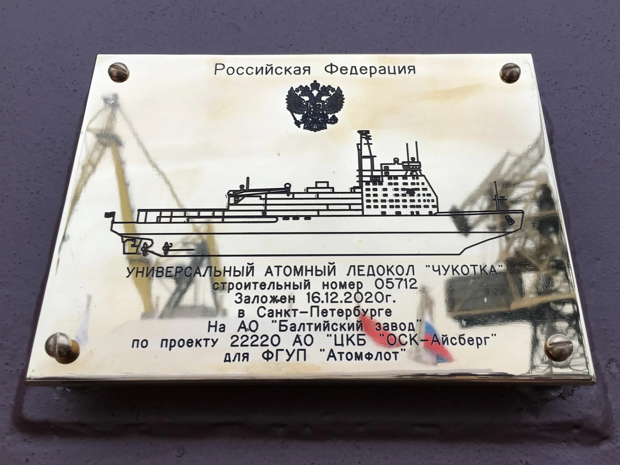 Урал атомный ледокол проекта 22220. Атомный ледокол «урал» балтийский завод. Ао юцсс красные баррикады. Балтийский завод закладка. Атомный ледокол урал.
