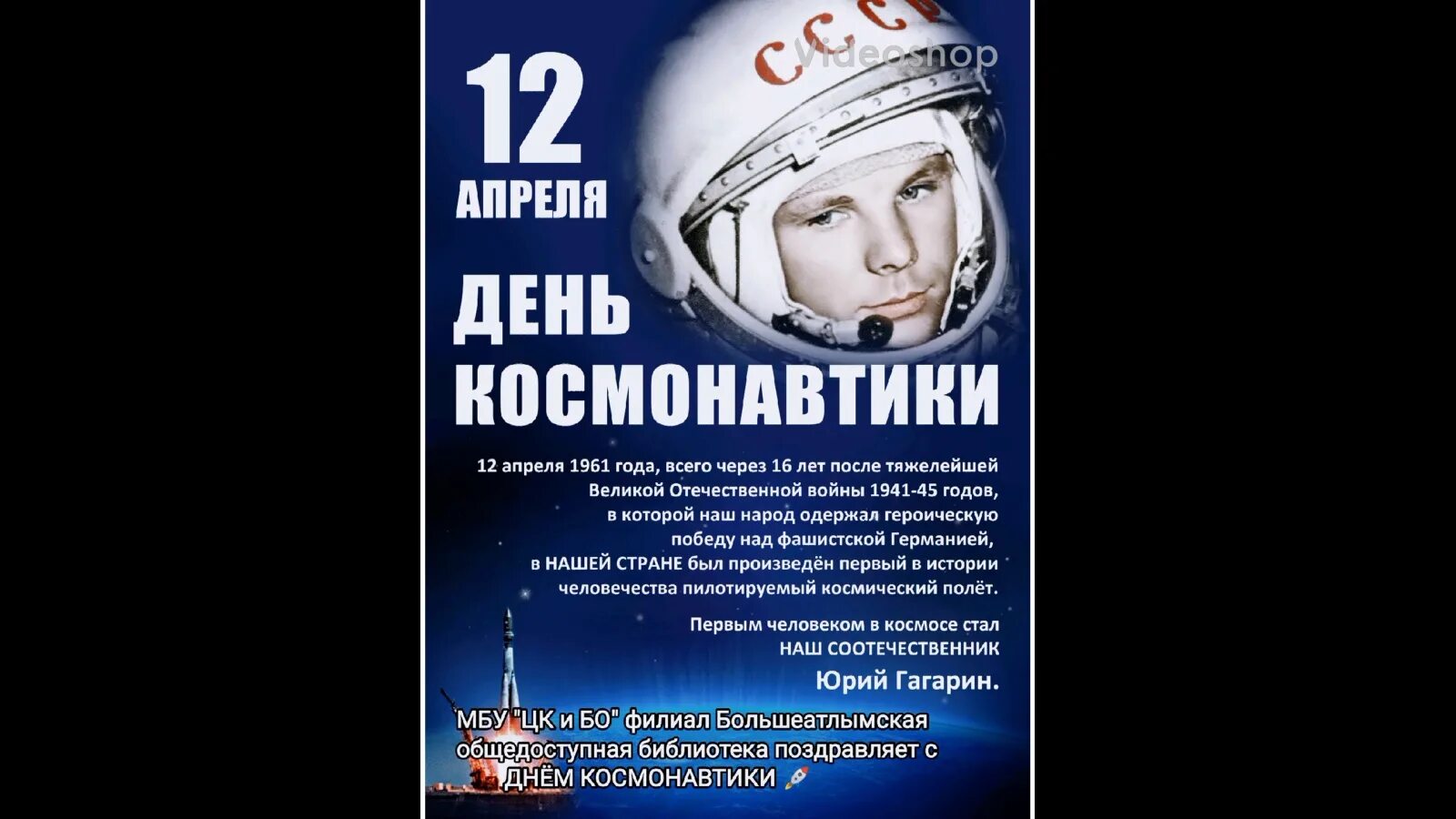 Какой сегодня 12 апреля. День космонавтики. 12 Апреля. Праздник день космонавтики. 12 Апреля день космонавтики 2022.