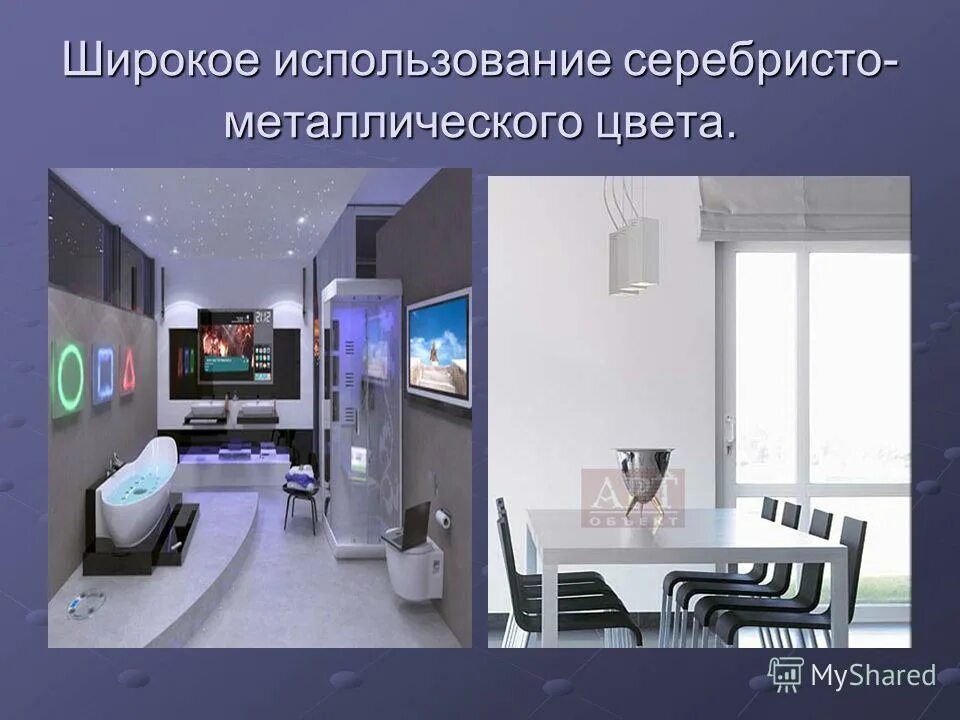 Презентация в стиле хай тек. Сообщение на тему хай тек. Проект интерьер жилого помещения. Презентация в стиле хай тек. Презентация в стиле хайтек.