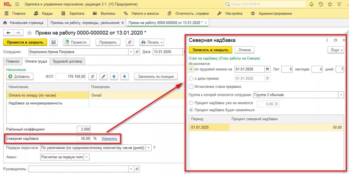 Расчет районной надбавки. Начисление районного коэффициента и Северной надбавки. На что начисляется районный коэффициент и Северная надбавка. Коэффициент Северной надбавки. Начисление зарплаты с северными и районными.