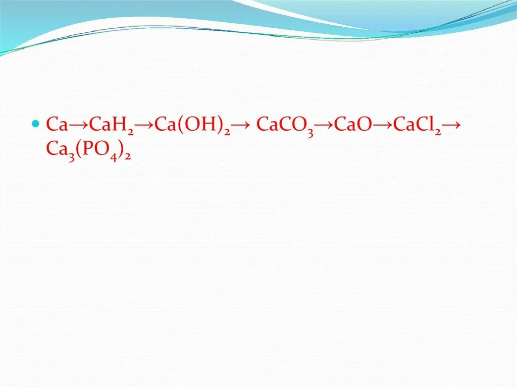 CA cah2 CA Oh 2 caco3 cao cacl2. CA Oh 2 caco3. CA Oh 2 cl2. CA(no3)2 → ca3(po4)2. Ca no3 2 caco3 cao cacl2