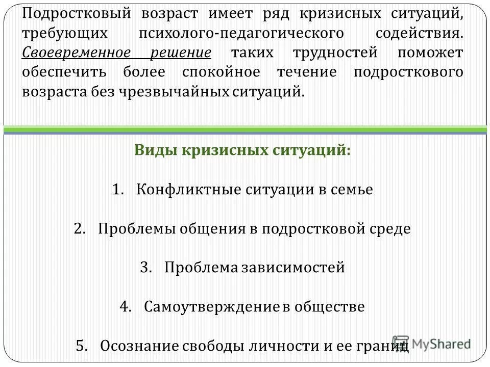 характеристики кризисных ситуаций. приведите примеры кризисных ситуаций. примеры кризисных ситуаций. признаки кризисной ситуации. типы кризисных ситуаций.
