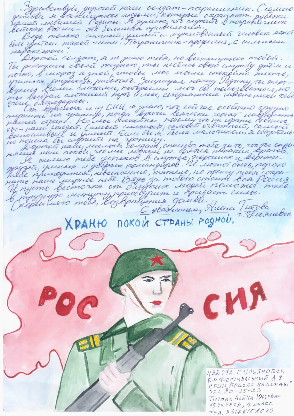 Письмо 23 февраля от школьника. Письма солдата +с/о. Письмо солдату от школьника. Рисунок солдату и письмо солдату. Письмо солдату от школьни.