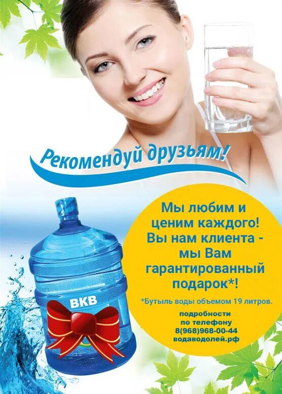 Вода 19 акции. Реклама воды. Листовка питьевая вода. Реклама воды в бутылях. Реклама питьевой воды.