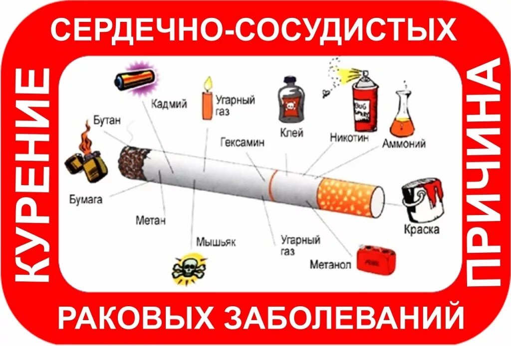 Против табака