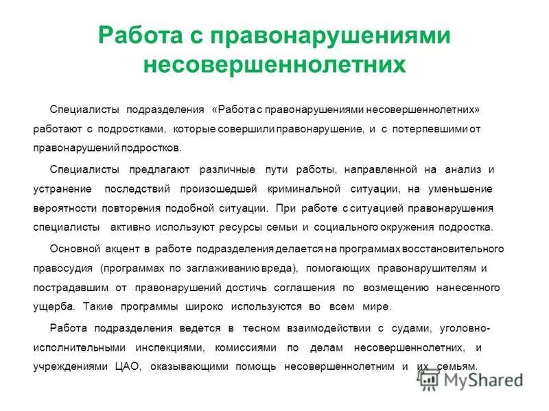 Отчет по правонарушениям несовершеннолетних