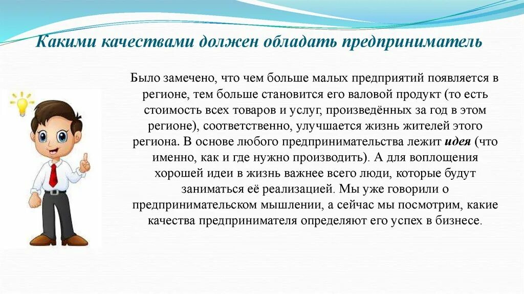 Нужна ли человеку работа. Какими качествами он должен обладать. Качества которыми должен обладать бизнесмен. Какими качествами должен обладать современный ученик. Качества которыми должен обладать предприниматель.