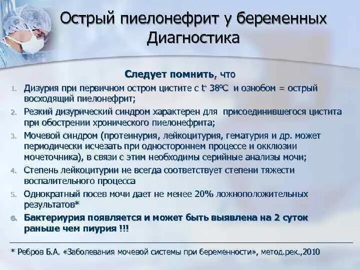 Пиелонефрит 3 триместр. Пиелонефрит при беременности. Острый пиелонефрит у беременных. Пиелонефрит при беременности симптомы. Пиелонефрит при беременности 2 триместр симптомы.