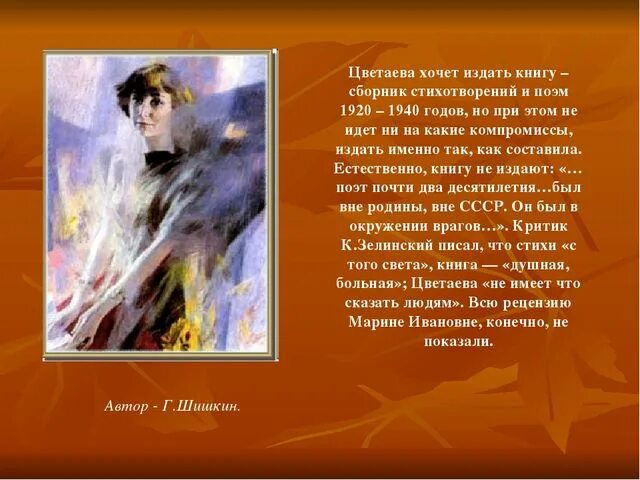 Цветаева стихи о родинн. М Цветаева Родина стих. Стихотворения Марины Цветаевой о родине. Образы стихотворения родина цветаева