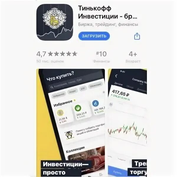 Приложение Т-Старт от Тинькофф Банка удалили из App Store. Оно продержалось всег