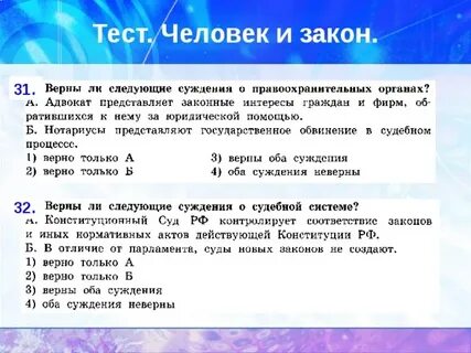 Верные суждения о правоохранительных органах