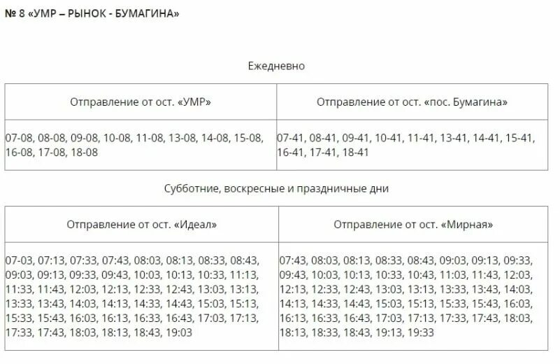 Расписание автобусов Биробиджан 101. Расписание автобусов Биробиджан 1а. Расписание автобусов Биробиджан 101 Бумагина. Расписание автобусов в Биробиджане 1 автобуса. Расписание автобусов биробиджан 2024г