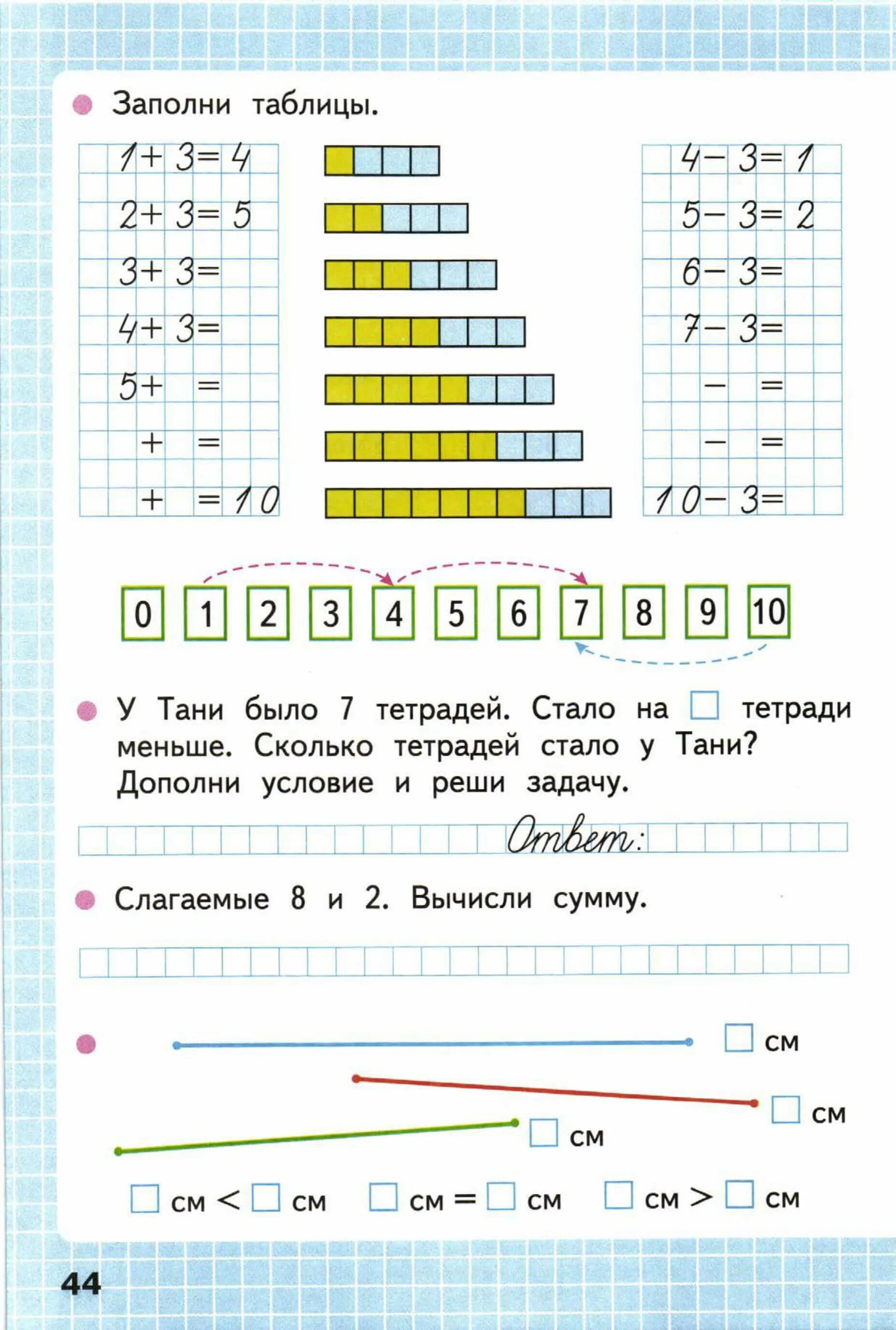 Математика волкова 1 класс стр 44