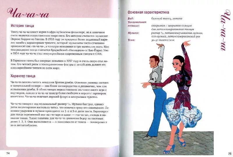 Читать книгу танцы. Энциклопедия танцев. книга танцы. энциклопедия танцев от а до я. танцэнциклопедия.
