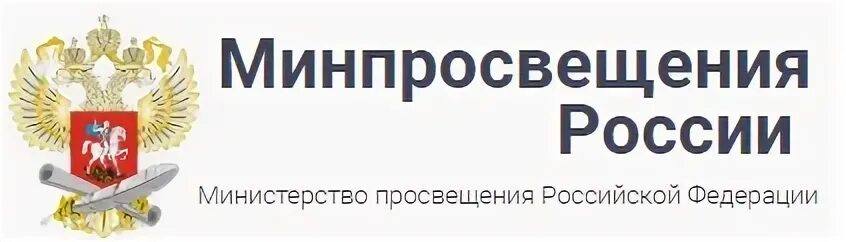 Https канал просвещения рф. Министерство Просвещения Российской Федерации. Герб Минпросвещения России. Министерство Просвещения Российской Федерации герб. Министерство Просвещения значок.