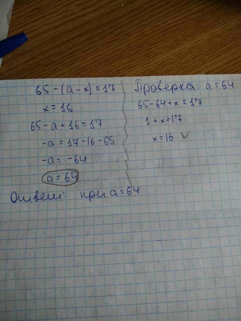 После 16 будет 17. Какое число надо подставить вместо а чтобы корнем уравнения. 64-(А-16)=17. -(А- X) =17 было 16?. Какое число нужно подставить?.