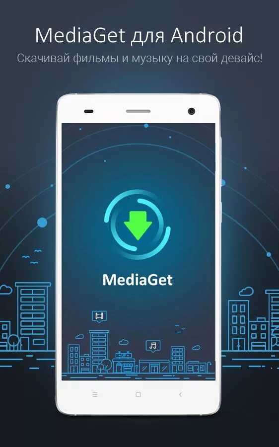 Приложение медиа гет. Медиа гет. медиа гет на андроид. mediaget для android. mediaget логотип.