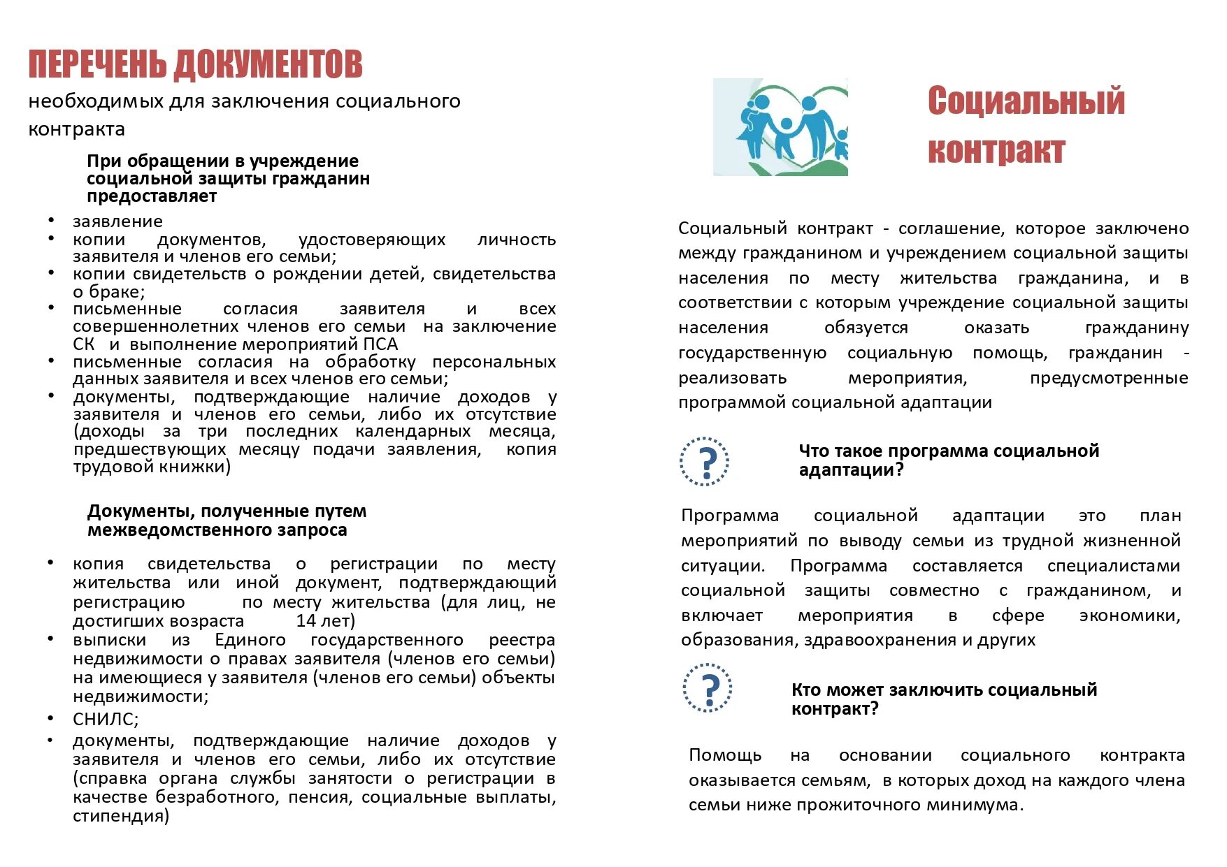 Государственная социальная помощь на основании социального контракта на мероприя