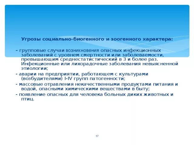 Групповой случай заболевания. Групповые случаи опасных инфекционных заболеваний.