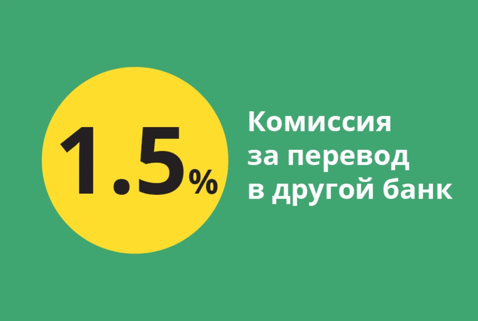 Комиссии банков. Комиссия в банке. Комиссия банка фото. Комиссия банка comission Bank.