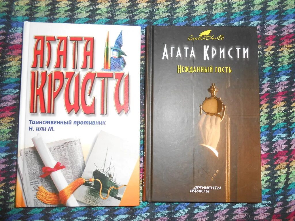 Все книги агаты невской. Книги Агаты Кристи.