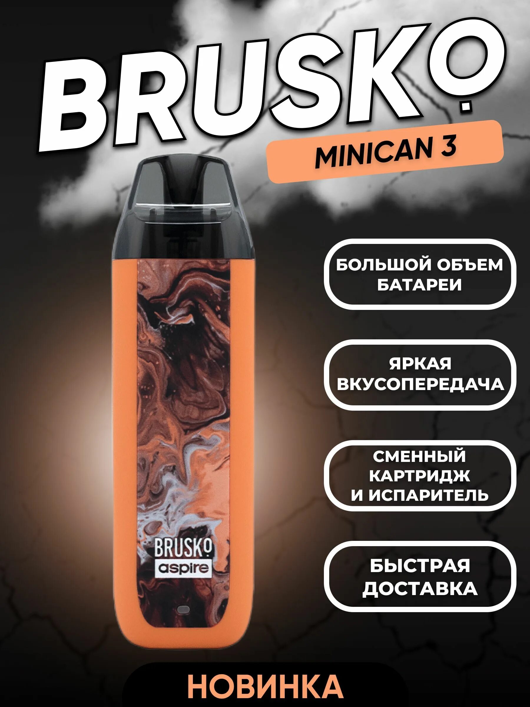 Brusko minican 3 fluid. Brusko minican 3 pro. Minican 3 испаритель. Brusko aspire minican 2. Minican 3 темно фиолетовый флюид.