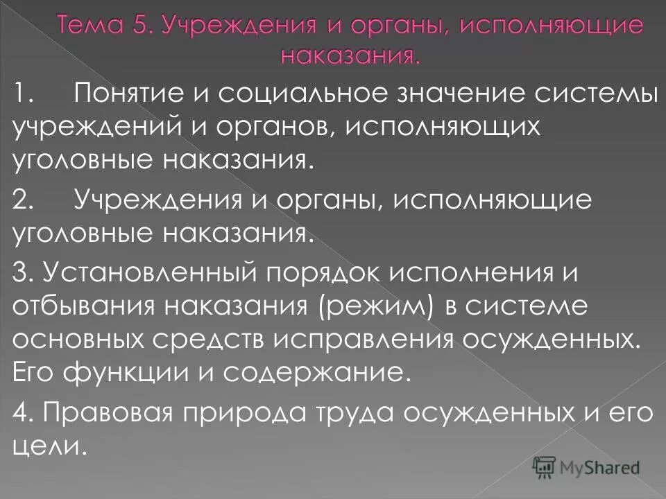 Нарушения установленного порядка отбывания наказания