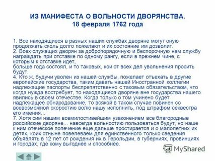 Манифест о вольности дворянской был издан кем