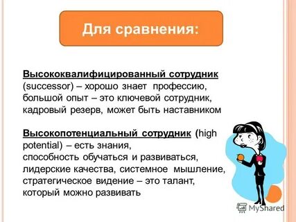 Ценного специалиста по маркетингу переманивает конкурент