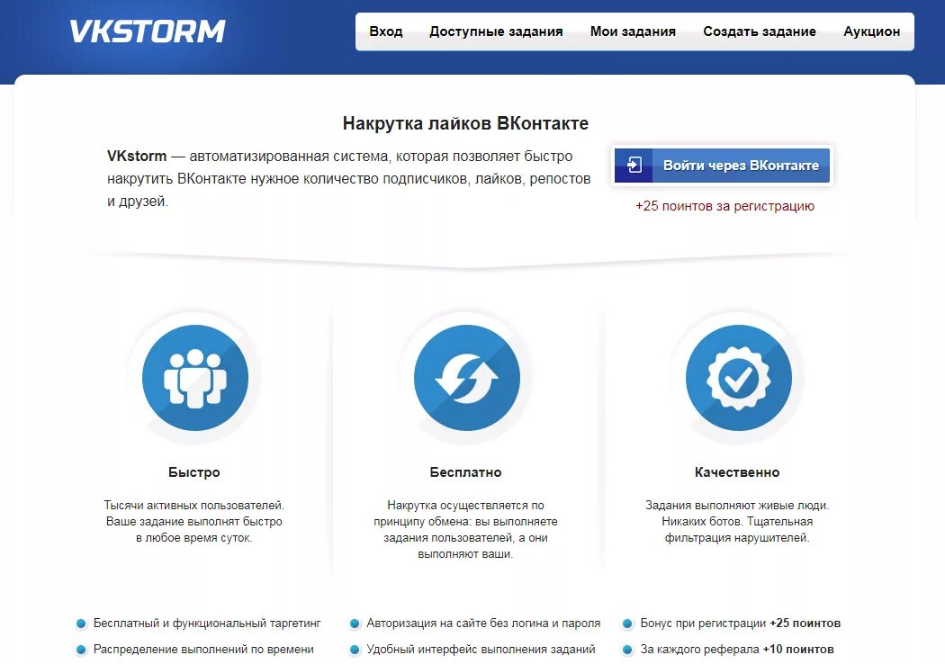 Накрутка лайков в лайке сайт. Vkstorm. вк сторм. накрутка лайков в вк. программа для накрутки лайков в вк.